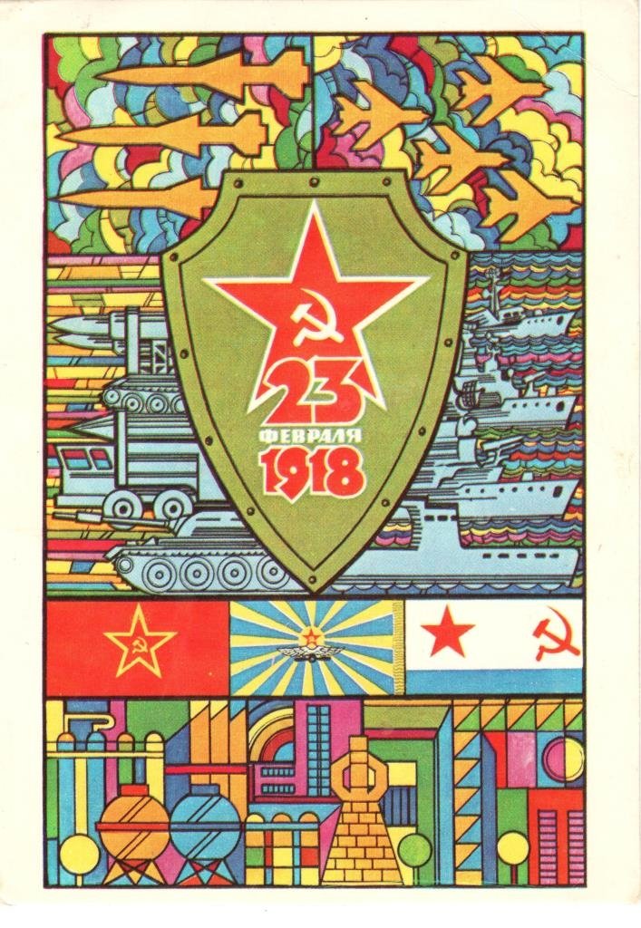 23 февраля - День воинской Славы