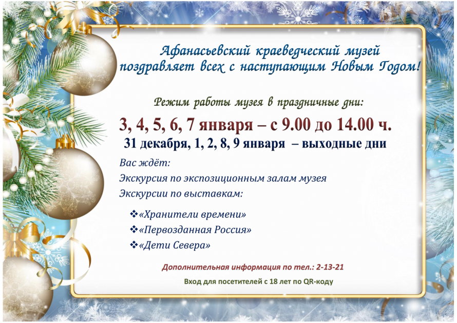 Режим работы музея в праздничные дни