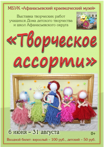 Выставка «Творческое ассорти»