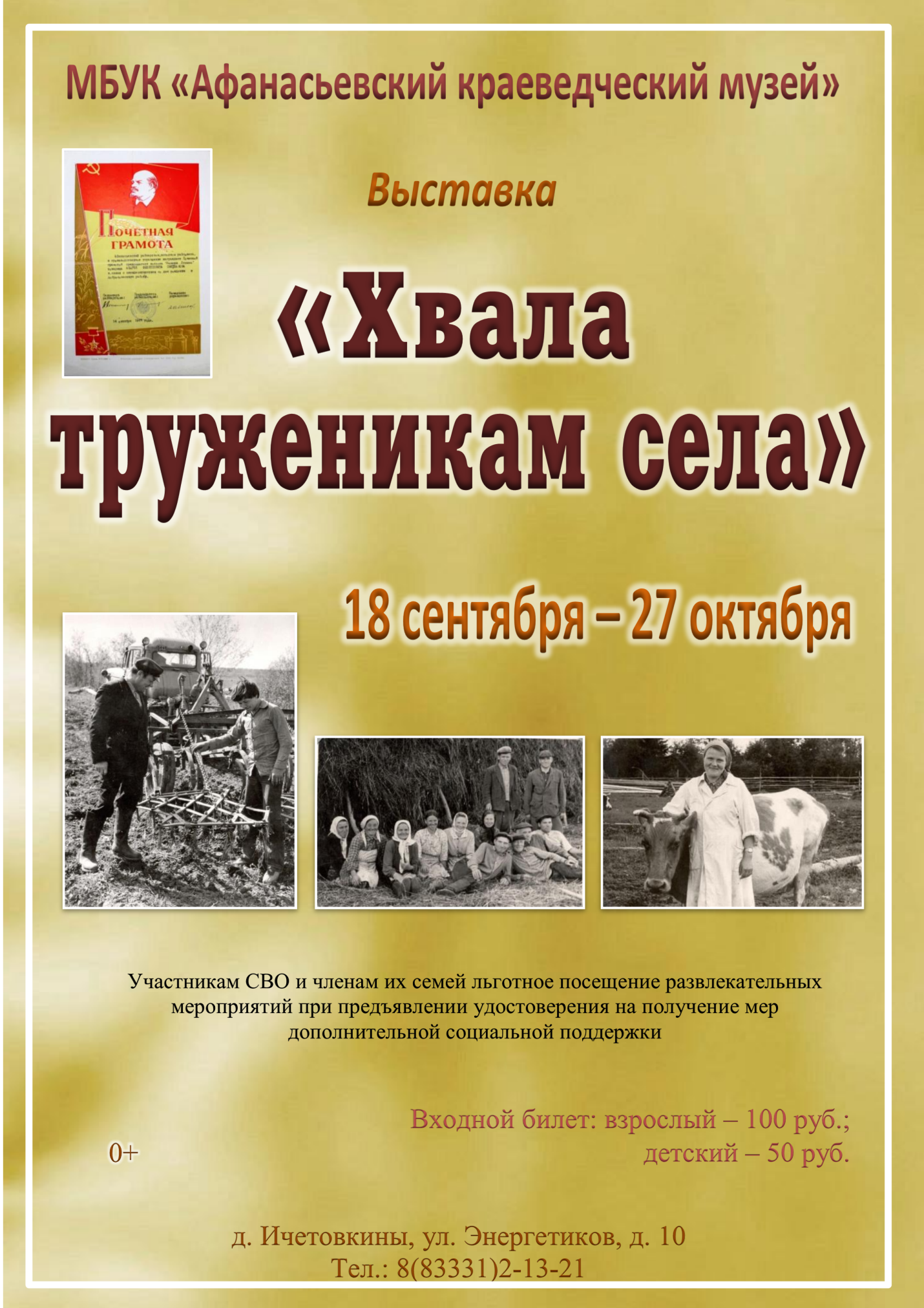 Выставка "Хвала труженикам села"