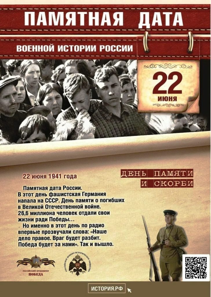 85 лет назад началась Великая Отечественная война…