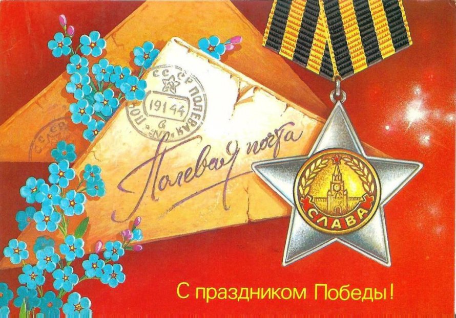 День Победы в Великой Отечественной войне 1941-1945 годов