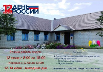 Режим работы музея в праздничные дни