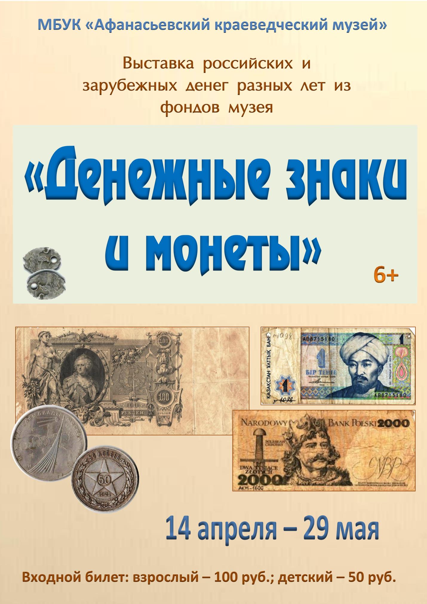 Выставка «Денежные знаки и монеты»