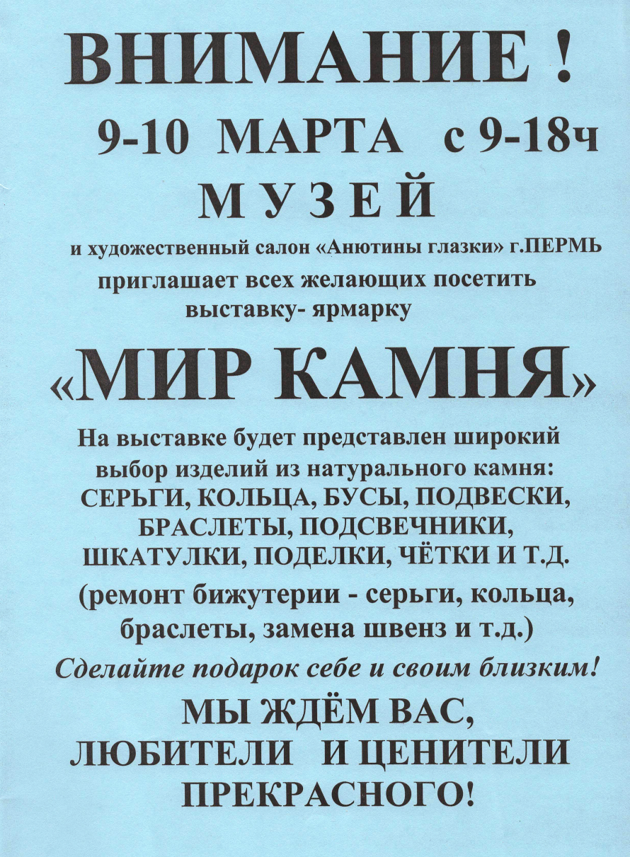 Выставка-продажа "Мир камня" 