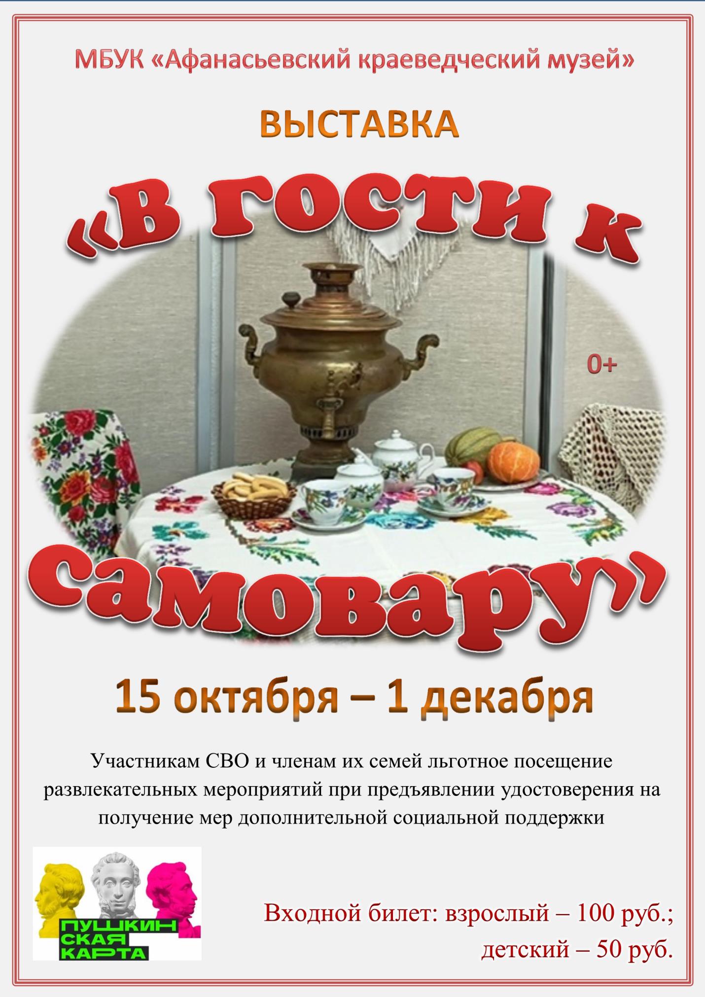 Выставка «В гости к самовару»